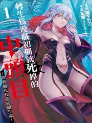 无翼鸟漫画邪恶少女第二分卷封面