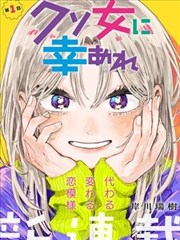 无翼鸟漫画邪恶少女第一分卷封面